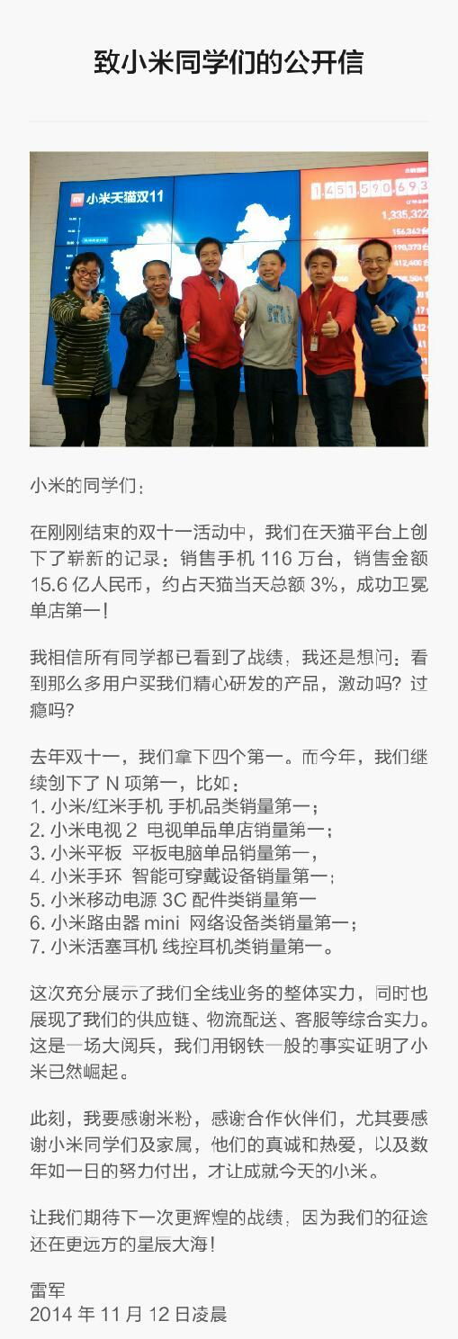 小米雙十一總銷售額15.6億