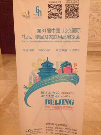 北京禮品展線下見面會石家莊站完美告捷