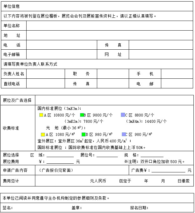 2015年第四屆北京國際旅游商品博覽會招商函