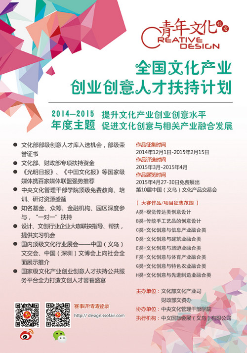 文化部、財政部文化產業(yè)創(chuàng)業(yè)創(chuàng)意人才扶持計劃——作品征集啟事