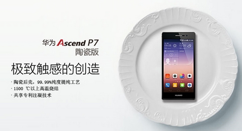 陶瓷版華為P7開賣 售價均為2588元