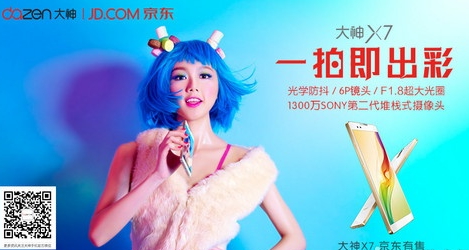 大神X7全網通版明日正式開賣