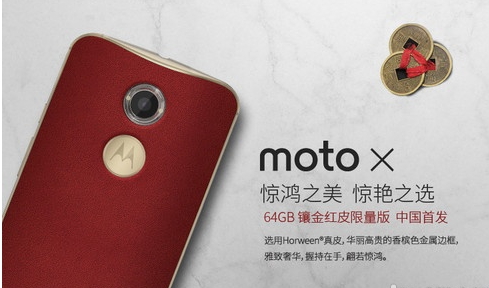 MOTO X鑲金紅皮限量版將開賣