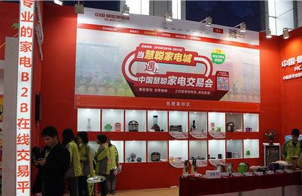 線上慧聰家電城亮相展會 助陣O2O精彩體驗