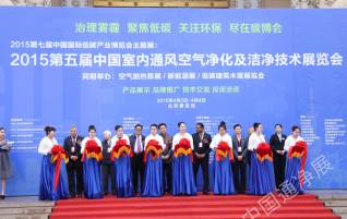 2015第六屆中國空氣凈化、水凈化及環保家電招商加盟展覽會