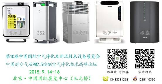 倒計(jì)時(shí)22天，空氣凈化大檢閱盡在北京空氣凈化展