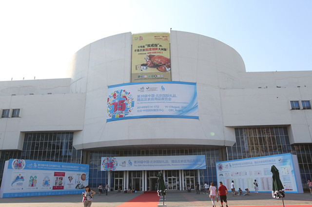 2015北京禮品展 定制化禮品成行業發展最強驅動