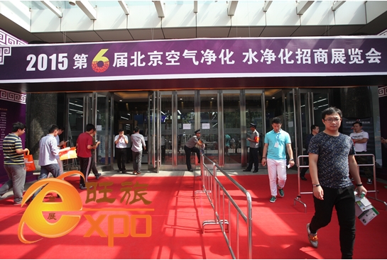 2015第六屆空氣凈化凈水展覽會 今日成功亮相國貿(mào)會展中心