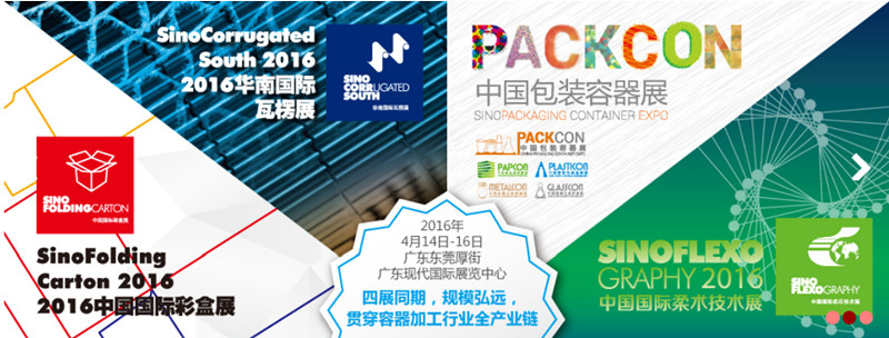 橫貫容器加工行業(yè)全方位產(chǎn)業(yè)鏈 2016廣東·東莞再聚首 四展同期，震撼待發(fā)