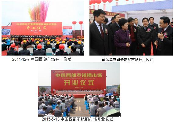 中國西部不銹鋼交易博覽會(huì)