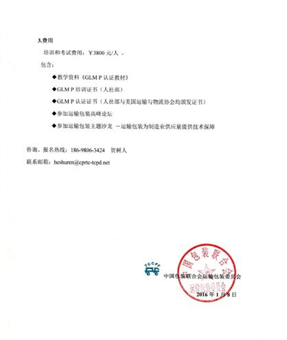 培訓考試二合一，促進中國物流產業發展—— “2016中國包裝容器展”引進國際物流師資格認證（GLM）項目