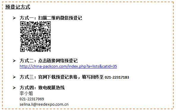 物聯天下（深圳）環保包裝有限公司亮相“2016中國包裝容器展”