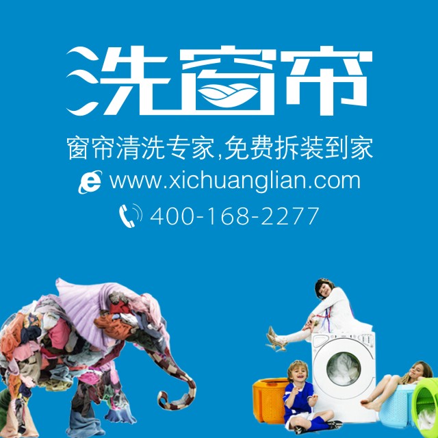 洗窗簾亮相2016中國(guó)品牌布藝及輔料(秋季)展覽會(huì)