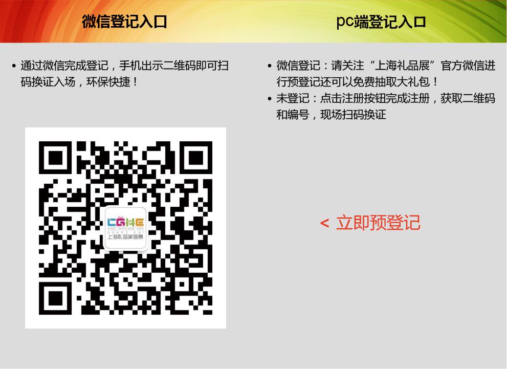 2017上海禮品展預登記全面啟動，快快約起來！