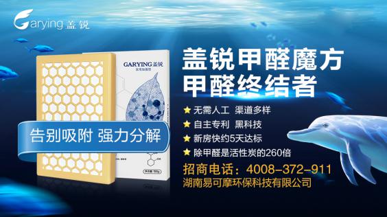 除甲醛黑科技--蓋銳甲醛魔方來(lái)了