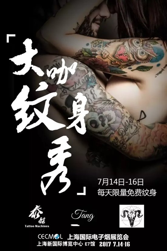 數(shù)萬元黃金電子煙驚艷魔都 7月電子煙展潮人云集